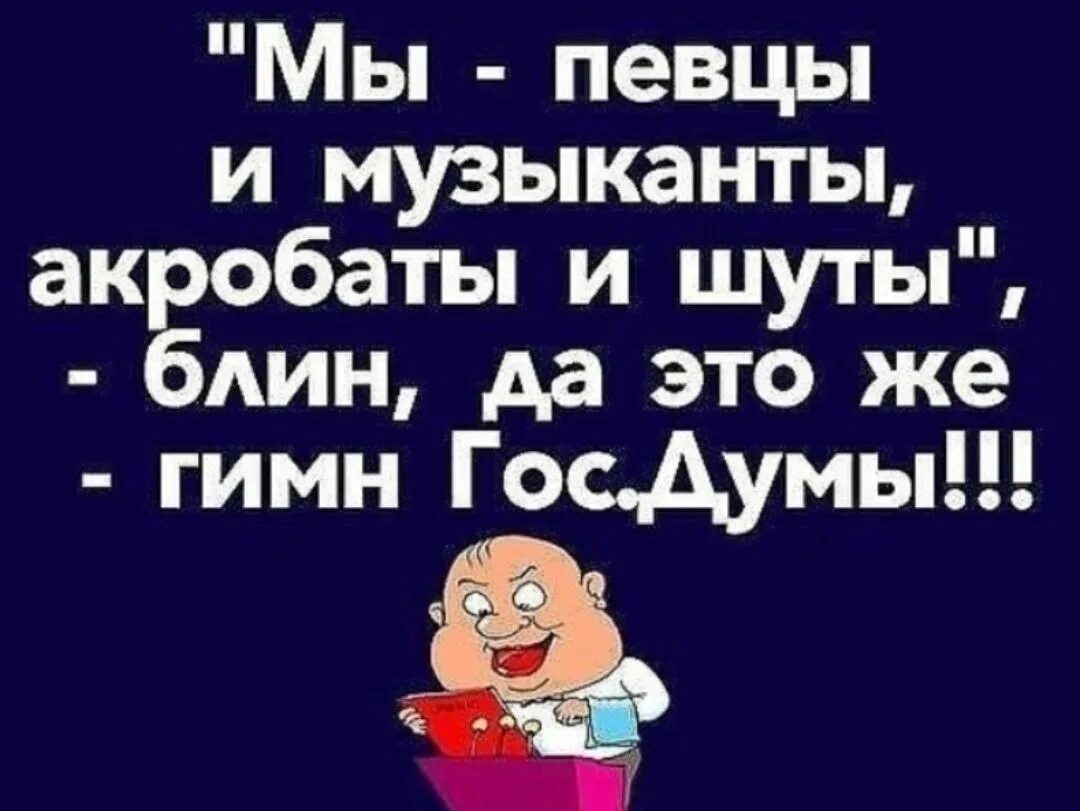 Мы музыканты акробаты и шуты