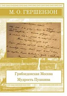 Мудрость пушкина