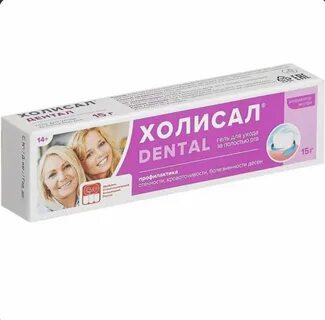 Холисал полость рта