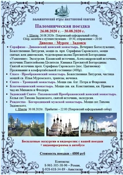 Расписание вознесенский монастырь. Расписание служб храме задонска монастырь. Расписание службы в мужском монастыре. Расписание богослужений в храме феофана затворника в тамбове. Расписание вознесенский монастырь.