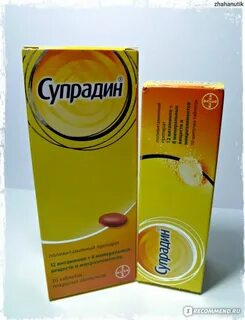 Супрадин лучше