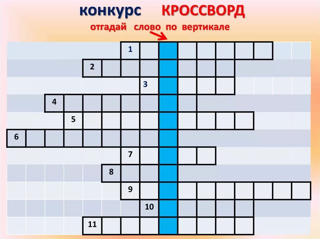 Отгадать кроссворд 4. Отгадай кроссворд. Кроссворд отгадай слово. Кроссворд угаданный. Отгадать слово в сканворде.