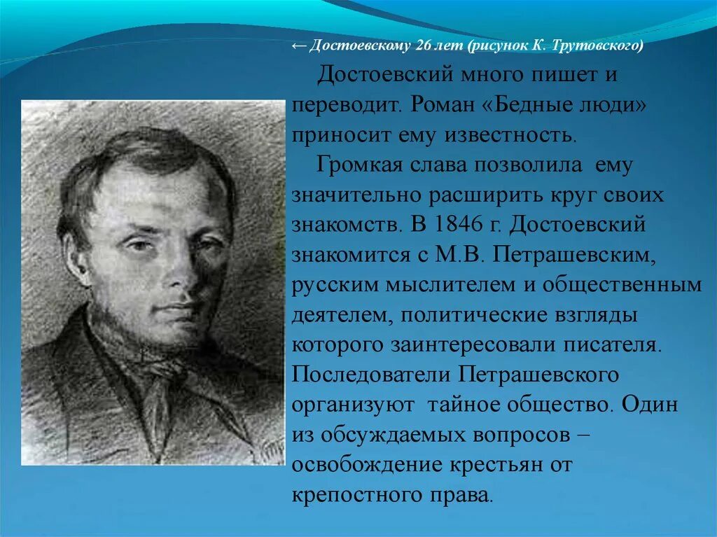 Фёдор Миха́йлович Достое́вский (1821-1881). Фёдор Достоевский 1821-1881. Жизненный и творческий путь ф.м.Достоевского.