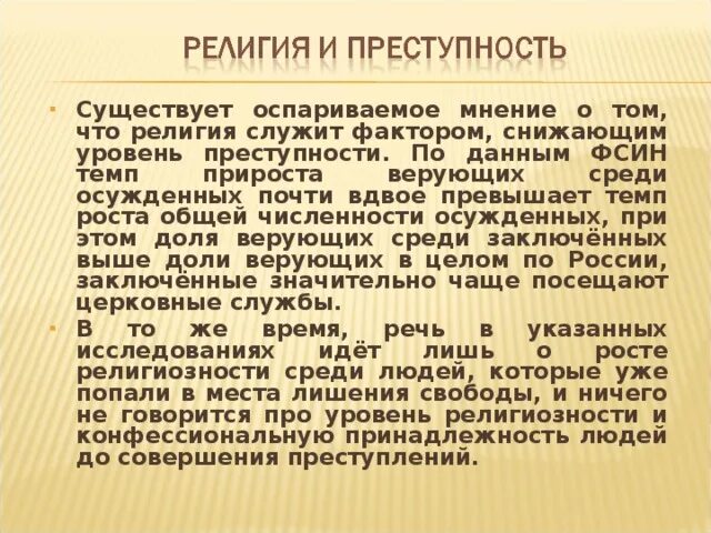 Преступление на религиозной почве 12 букв. По религиозным причинам.