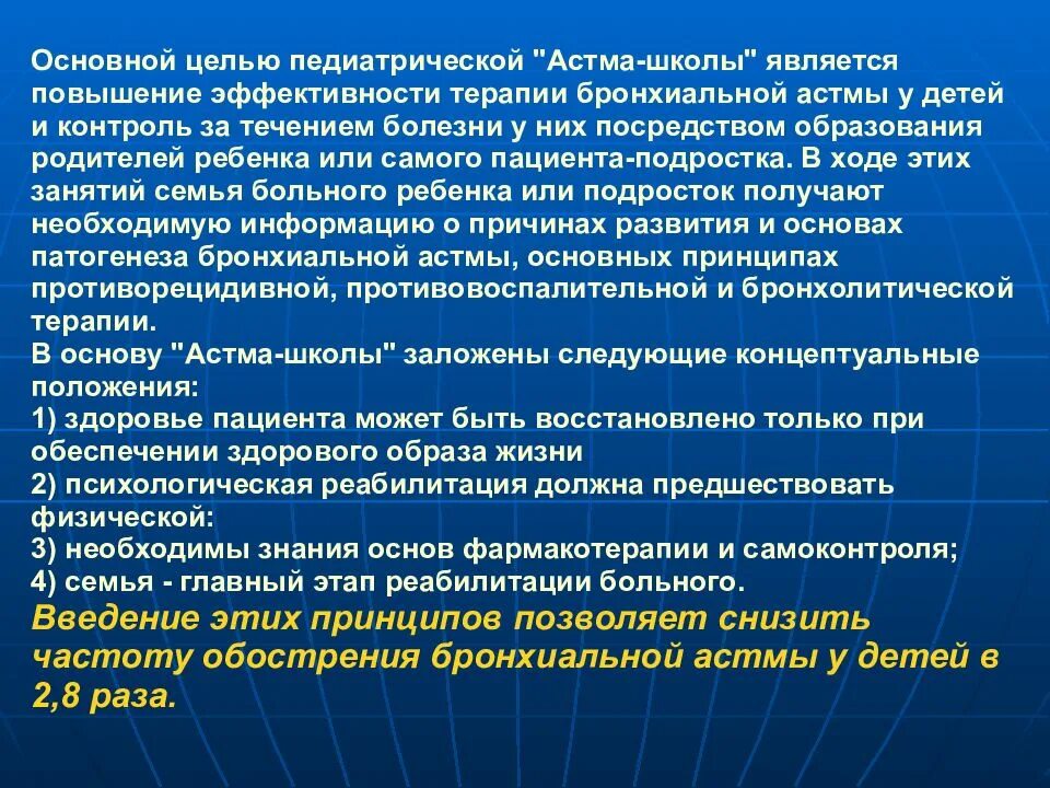 Цель школы пациентов. План школы здоровья бронхиальная астма. Цели школы здоровья бронхиальная астма. План школы здоровья при бронхиальной астме. План занятий в школе бронхиальной астмы.