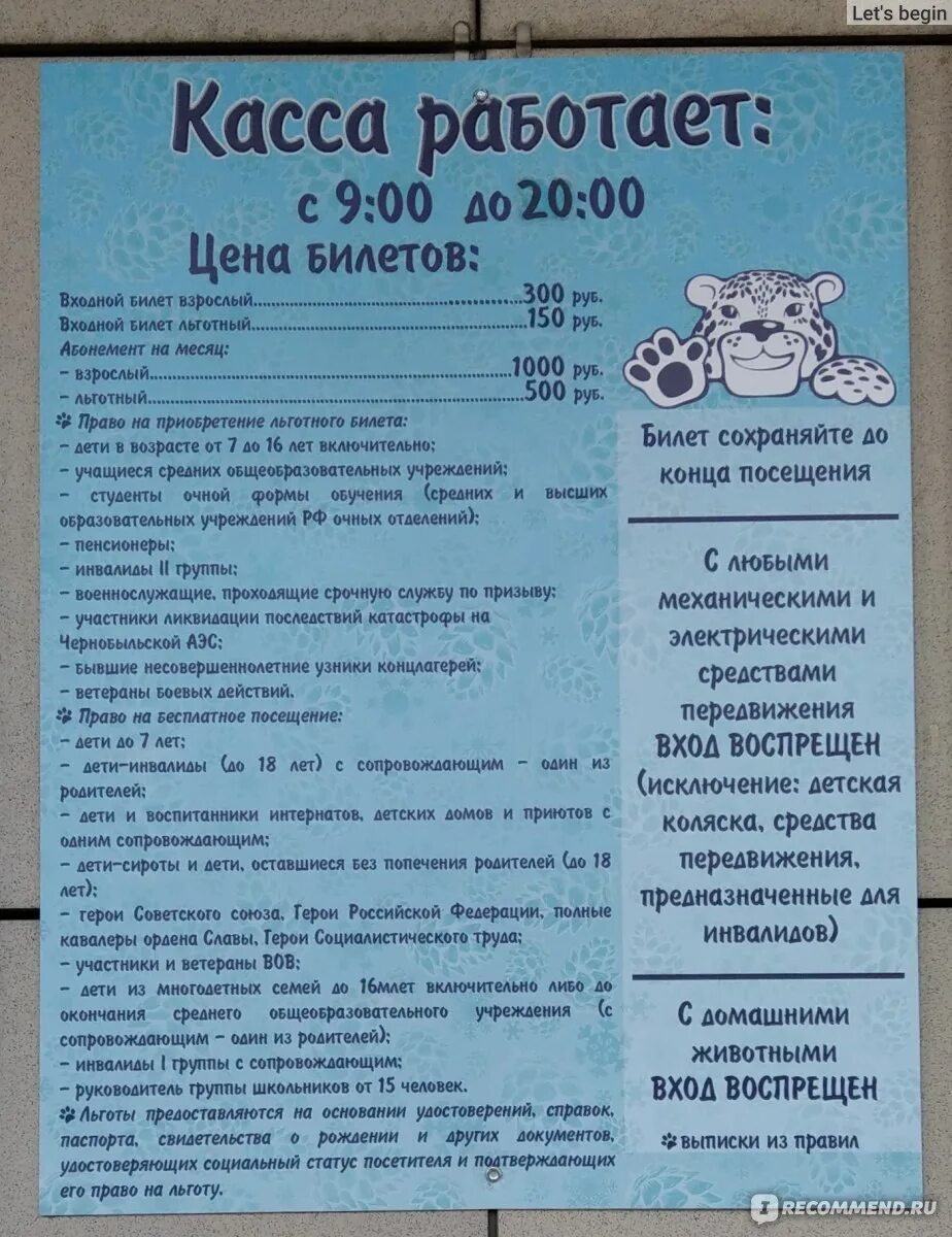 Билеты в зоопарк ижевск. Билеты в Новосибирский зоопарк. Зоопарк в Новосибирске расписание. Расписание Новосибирского зоопарка. Взрослый билет в Новосибирский зоопарк.