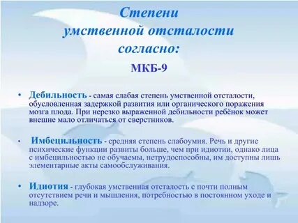 Умственная отсталость ктп 3 класс