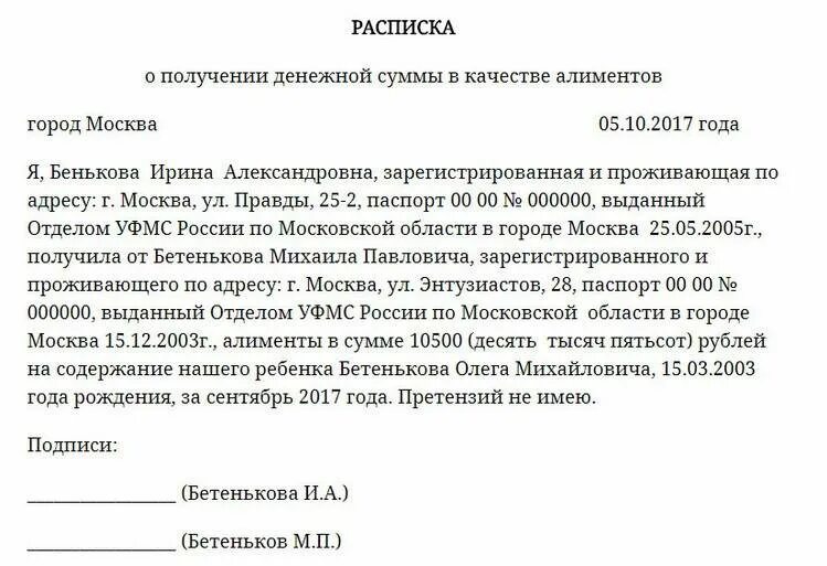 Как правильно составить расписку о получении. Как правильно писать расписку о получении алиментов образец. расписка о получении денежных средств по алиментам образец.