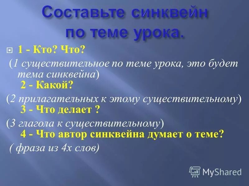 10 слов организмов. Синквейн на тему существительное. Синквейн на тему бюджет.