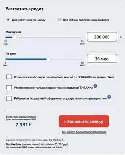 Расчет потребительского кредита