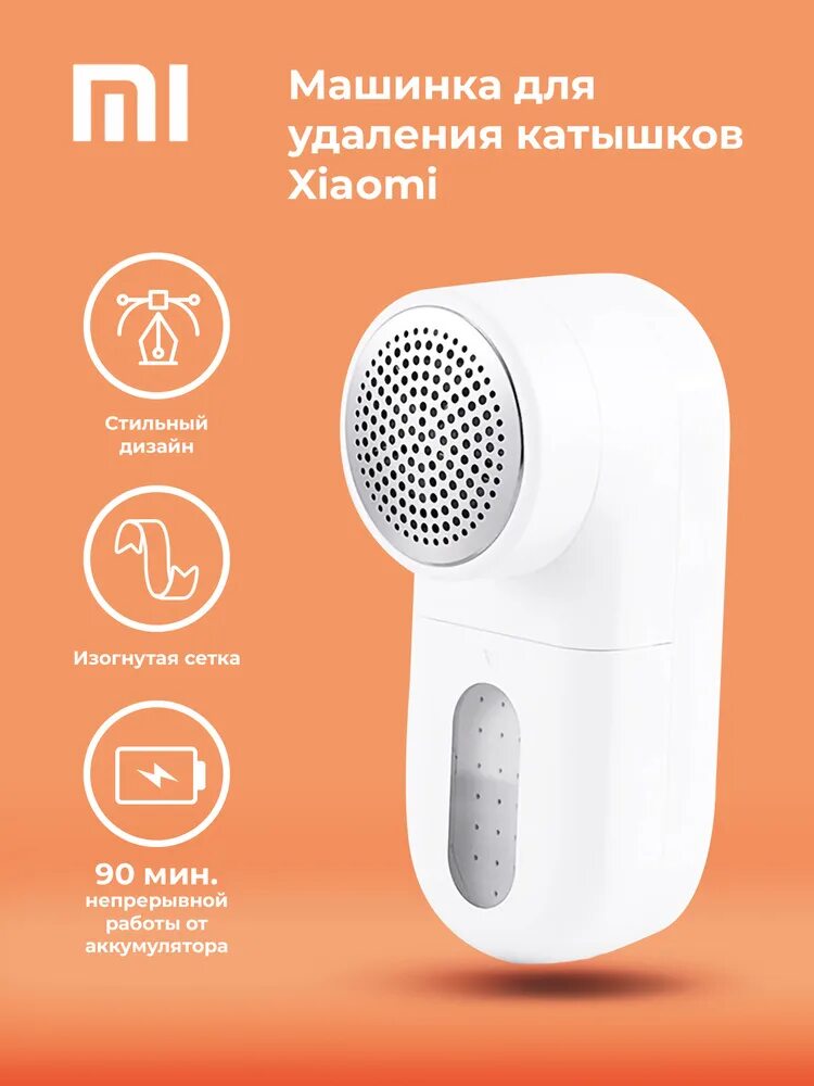 Машинка xiaomi mqxjq01kl. Xiaomi Mijia Rechargeable lint Remover mqxjq01kl. Машинка для удаления катышков Xiaomi mijiia lint Remover mqxjq01kl. Машинка для удаления катышков Xiaomi mqxjq01kl. Xiaomi машинка для удаления катышков Xiaomi mqxjq01kl миниклинер.