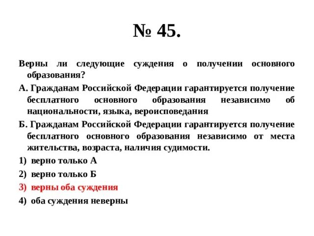 Верны ли следующие суждения о прорастании семян. Верны ли суждения о гражданине Российской Федерации. Верны ли следующие суждения о духовной сфере общества. Верные суждения о сфере духовной культуры. Верны ли следующие суждения о возможности получения образования в РФ.