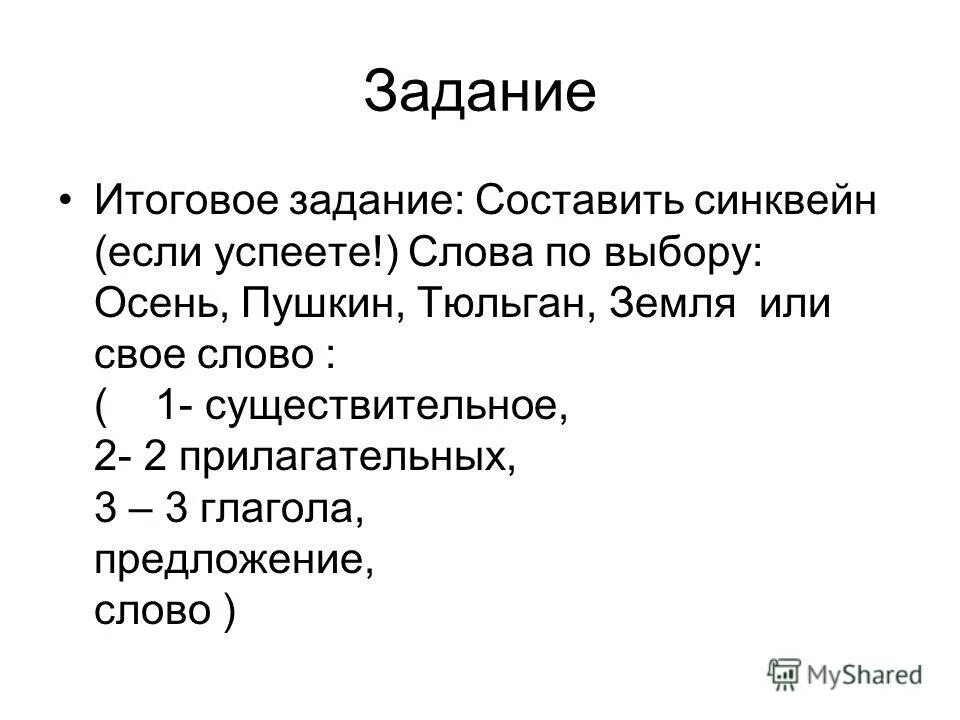 Прилагательные на тему осень. Осень 2 прилагательных. Синквейн на тему осень. Прилагательные к слову осень. Осень 2 прилагательных.