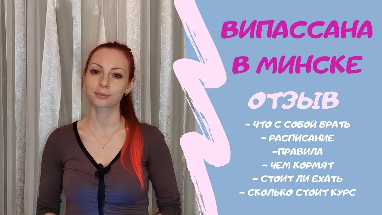 Випассана отзывы. Практика Випассана. Випассана в Минске. Випассана Гоенка Минск. Випассана афиша.