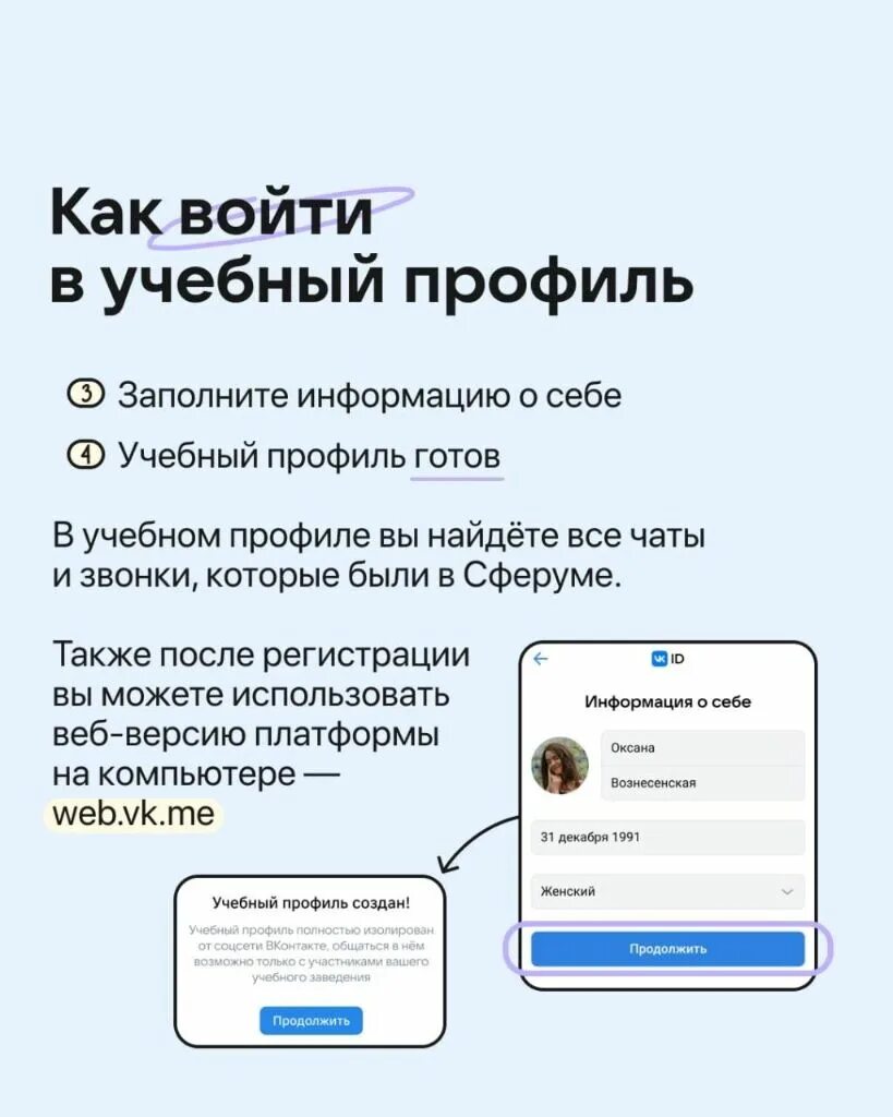 сферум профиль. сферум регистрация. как связать учебный профиль сферум. как связать учебный профиль сферум. сферум чат.