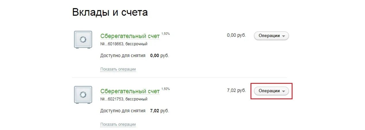 Снять со сберегательного счета сбербанка. Копилка Сбербанк. Как отключить копилку. Как снять деньги с копилки Сбербанка.