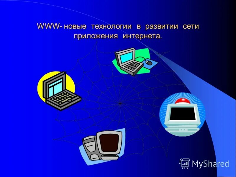 Локальная вычислительная сеть lan это. Локальная сеть объединяет компьютеры. Объединяет несколько компьютеров в здании. Объединяет несколько компьютеров в здании. Организация работы в локальных сетях.