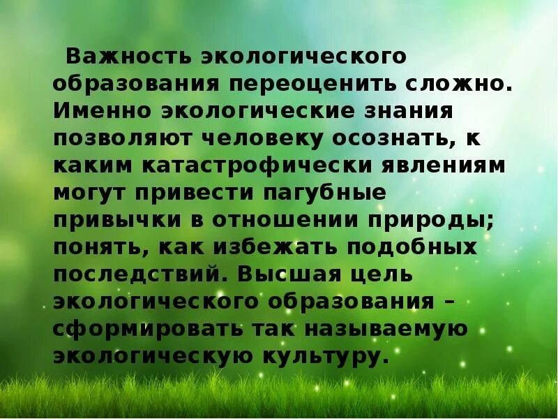 Почему каждому человеку необходимы экологические знания. Всемирный день экологического образования. Экологические знания. День экологических знаний. Всемирный день экологического образовани.