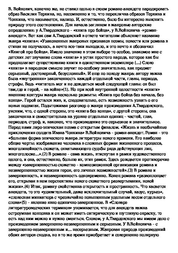 Сочинение образ василия теркина 7 класс. Образ Василия Тёркина эссе. Сочинение характеристика Василия Теркина.