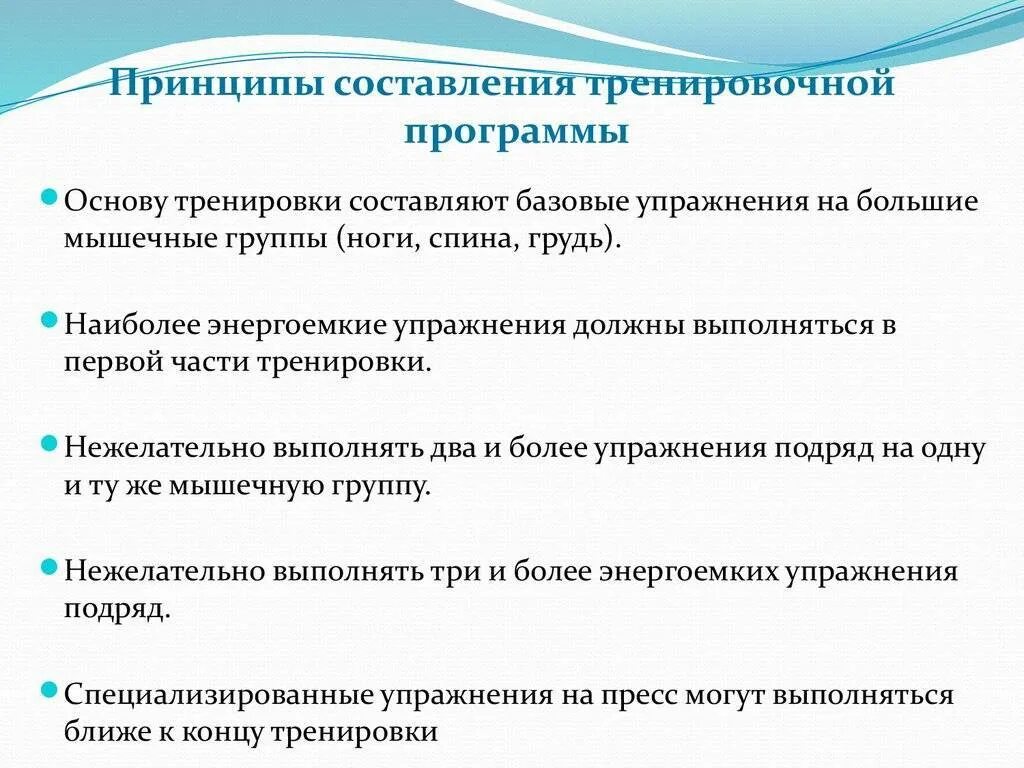 Принципы тренировочных программ