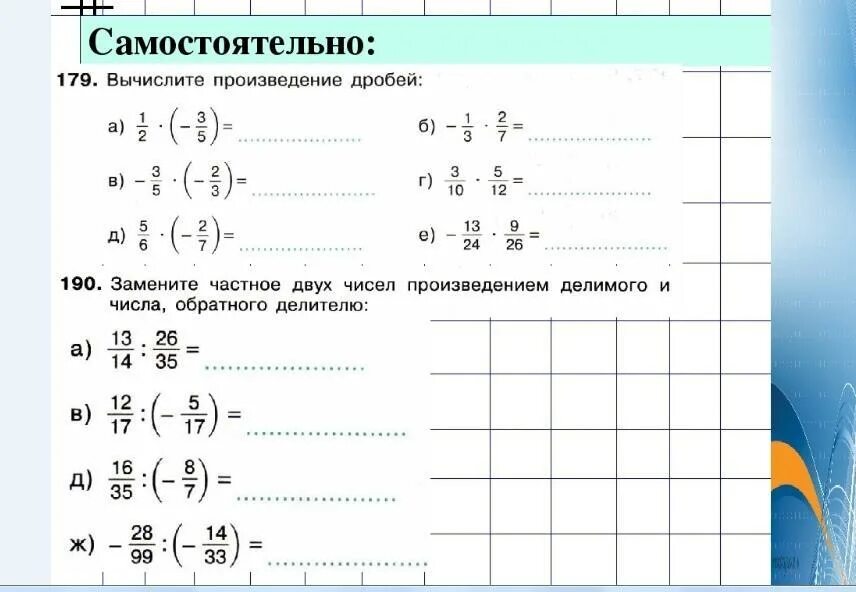 Тест по математике деление дробей. Задания по математике 6 класс деление обыкновенных дробей. Умножение дроби на натуральное число 5 класс задания. Умножение рациональных дробей 6 класс. Деление и умножение дробей с отрицательными числами для 6 класса.