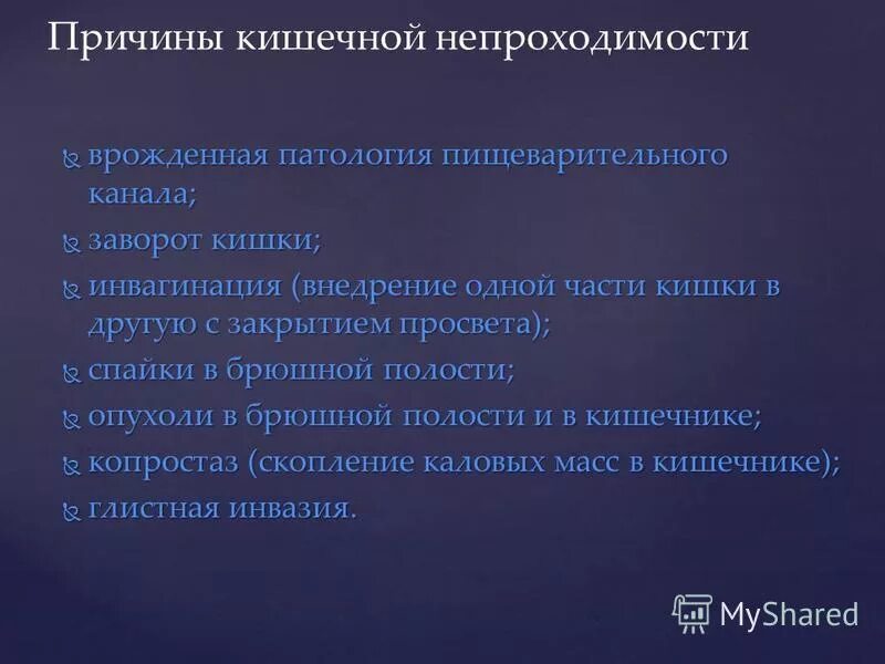 запрещенные продукты при синдроме раздраженного кишечника. острая кишечная непроходимость диета. буклет при язвенной болезни желудка. диета после непроходимости. диета при острой спаечной кишечной непроходимости.