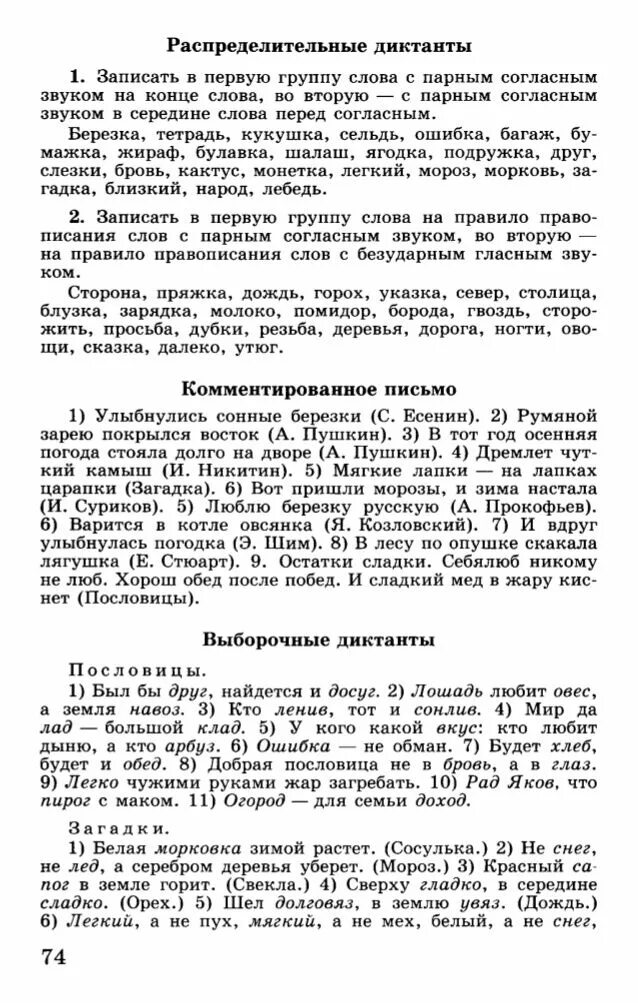 Себялюб никому не люб. Диктант Кукушонок. Диктант Кукушка 3 класс. Кукушка диктант 4. Диктант Кукушонок 3 класс.