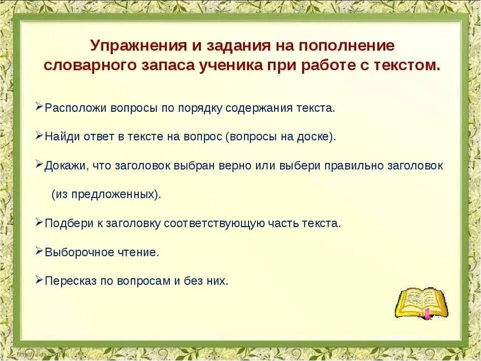 Упражнения лексического запаса задания. Обогащение словарного запаса. Упражнения для развития словарного запаса. Словарный запас дошкольника. Методика развития словаря