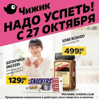 Чижик акция дня