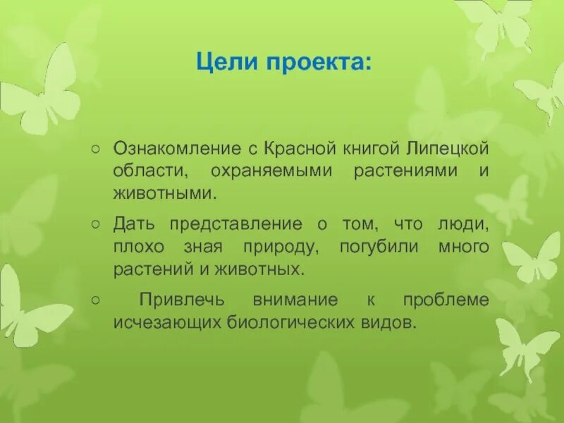 Готовый проект окружающему миру 4 класс. Цель проекта животный мир красной книги. Цель проекта красная книга 4 класс. Цель проекта изучения красной книги. Окружающий мир цель проекта.