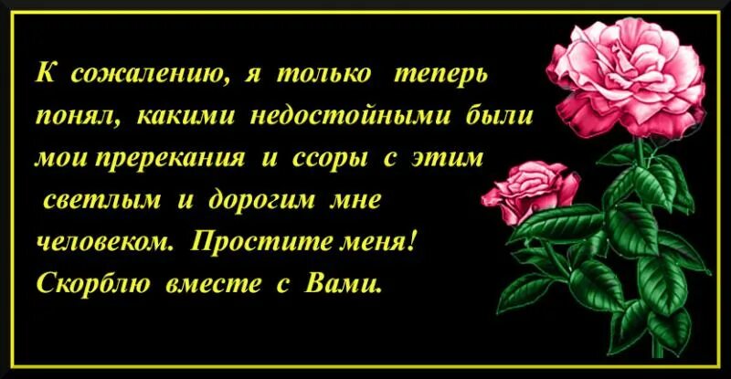 Соболезнования по случаю смерти. Соболезнования по случаю смерти мужчины. Соболезнование по поводу смерти своими словами. Стихи соболезнования по поводу смерти.