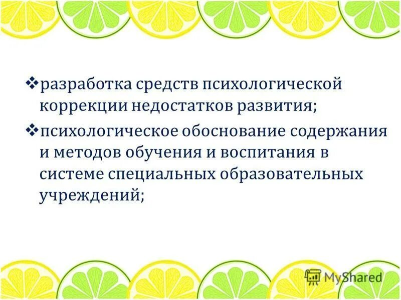 Совокупность психологических приемов для исправления недостатков. Психологическая проблематика. Совокупность психологических приемов для исправления недостатков. Психологическая коррекция. Совокупность психологических приемов для исправления недостатков.