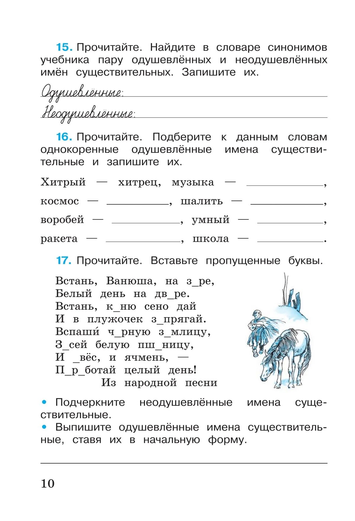 Русский язык 3 класс канакина ответы правильные. Русский язык 3 класс канакина ответы правильные