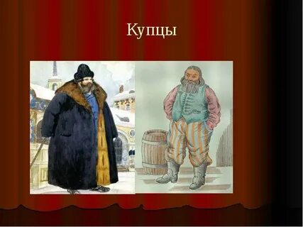 Купец удалец