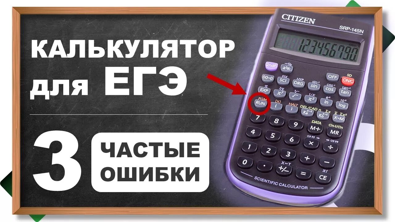 Можно калькулятор на огэ по информатике 2024. Калькулятор для ЕГЭ. Непрограммируемый калькулятор. Калькулятор для ЕГЭ по физике. Программируемый калькулятор для ЕГЭ.