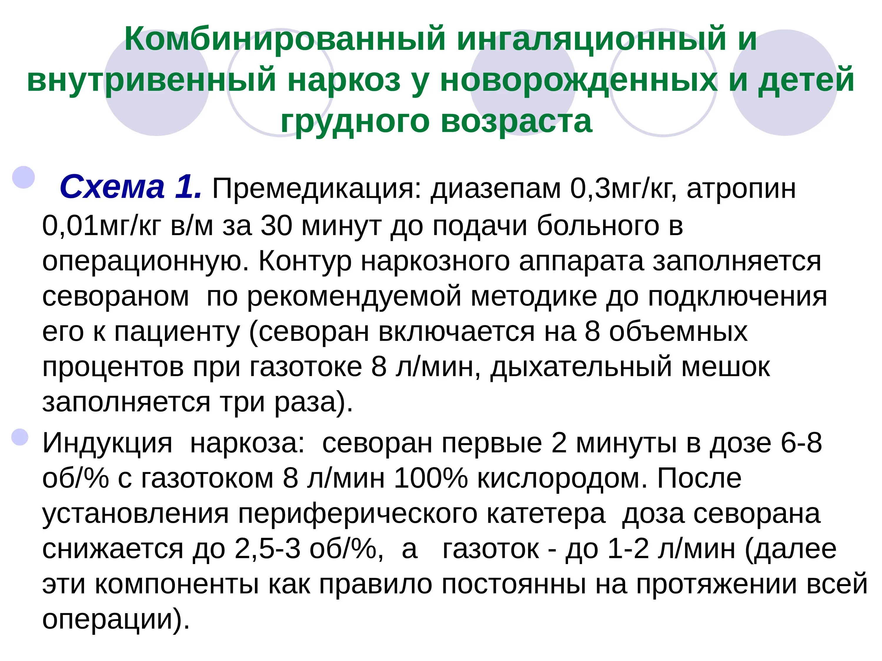 Наркоз ребенку в год. Внутривенный и ингаляционный наркоз. Комбинированный ингаляционный наркоз что это. Схема ингаляционного наркоза. Ингаляционный наркоз у детей.