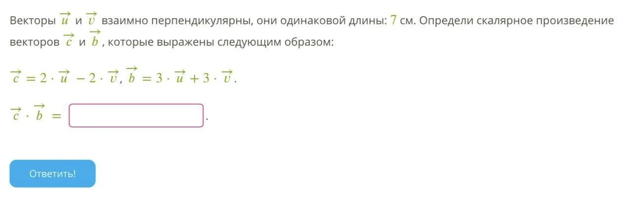 Вектор а и б взаимно перпендикулярны. Взаимно перпендикулярные векторы и их произведение. Скалярное произведение взаимно перпендикулярных векторов. Векторы m и q взаимно перпендикулярны они одинаковой длины 7 см 5. Векторы и и q взаимно перпендикулярны они одинаковой длины 6 см.