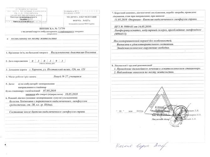 Выписка из карты амбулаторного 027 у медицинской. 027/У выписка из медицинской карты амбулаторного больного. Выписка из медицинской карты амбулаторного больного форма 027/у. Выписка из амбулаторной карты форма 027 у примеры. Образец выписки 027/у из медицинской карты амбулаторного больного.