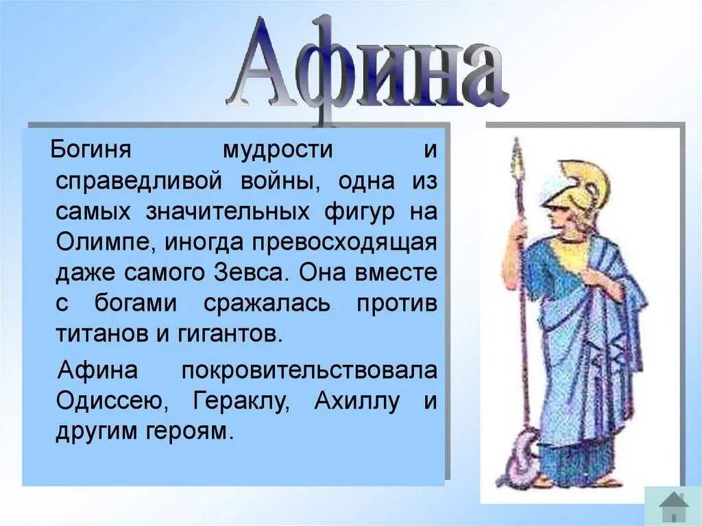 Что означает афина