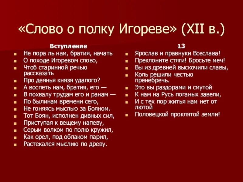 Слово о полку игореве огэ русский язык. Слово о полку Игореве. Слово о полку Игореве вступление. Слово о полку Игоревом. Слово о полку Игореве начало.