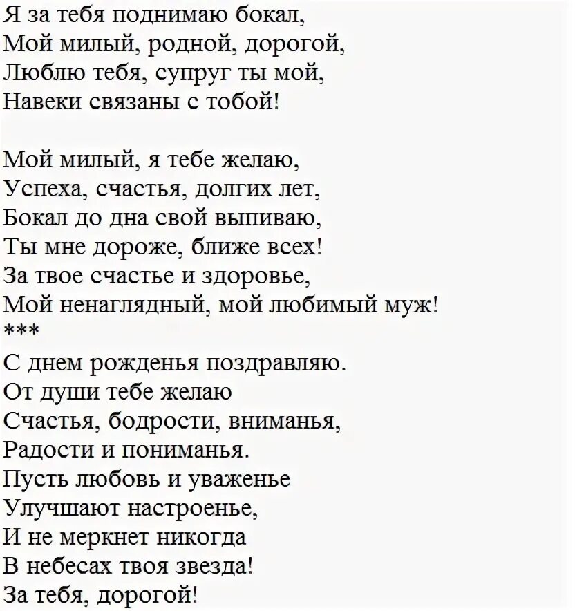 Мужу от жены трогательные юбилеем 60. Поздравления с днём рождения мужу от жены. Поздравление с юбилеем мужу от жены. Поздравление мужу с 50 летием от жены. Поздравления с днём рождения мужу от жены трогательные.