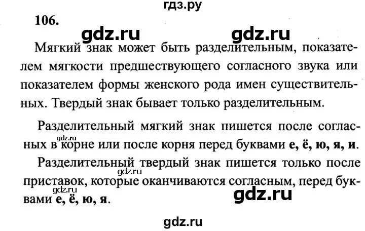 Русский язык страница 106 упражнение 182. Русский язык 4 класс упражнение 106.