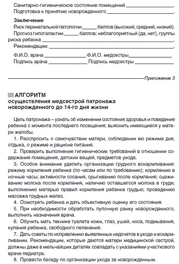 Патронаж участкового врача. Патронаж врача к новорожденному образец заполнения. Схема первичного патронажа новорожденного ребенка. Дородовый патронаж 1 заполненный бланк. Бланк схема дородового патронажа заполненный.