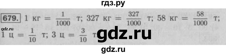 Математика 5 класс виленкин номер 679. Математика номер 679. Математика 5 класс номер 679. Учебник по математике 5 класс Мерзляк номер 679.