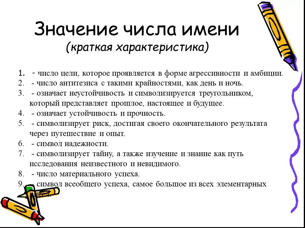 Значение числа имени. Нумерология значение цифр. Нумерология значение цифр имени. Числовые имена. Цифра 4 в нумерологии означает