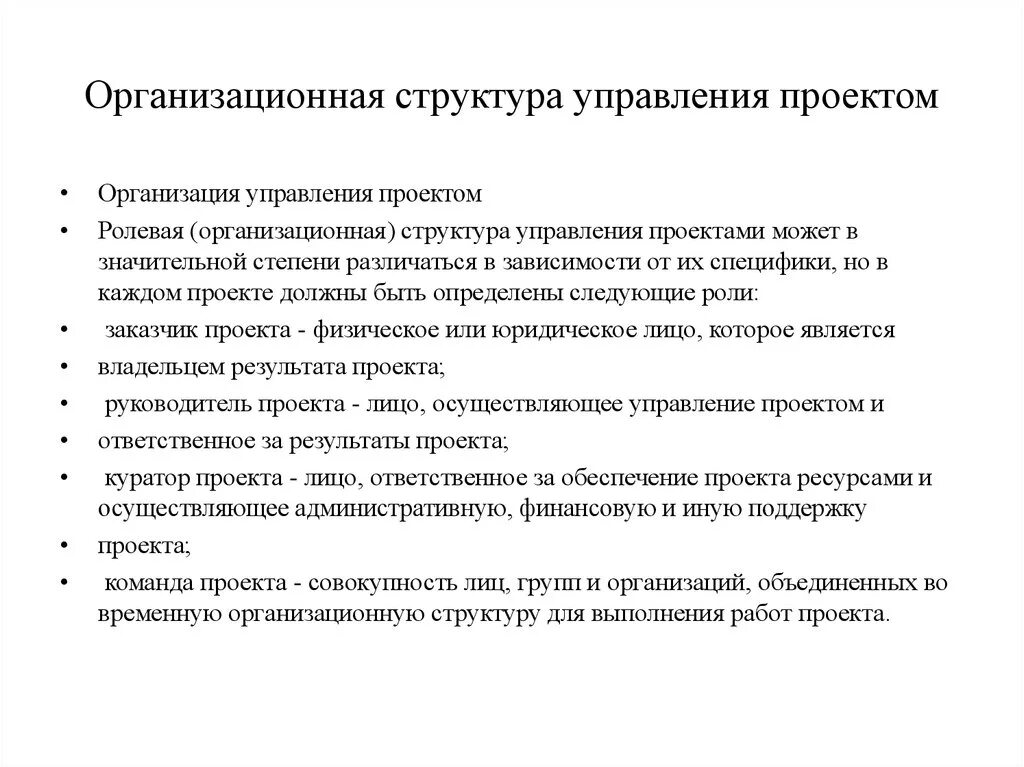 Ролевая структура. Организационно Ролевая структура. Организационно Ролевая структура проекта. Ролевая структура управления. Ролевая организационная структура управления проектами.