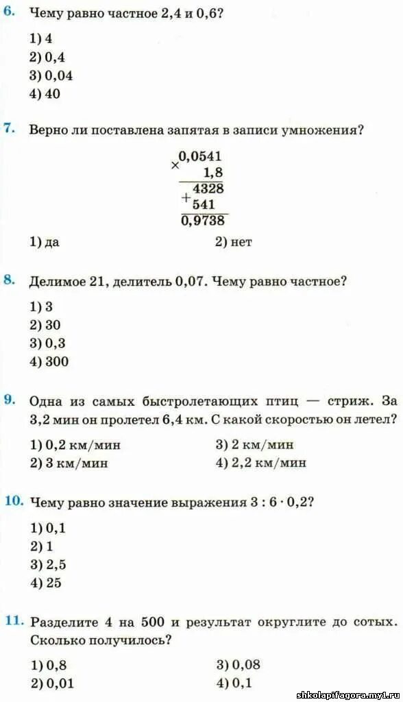 Тест 26 1 класс. Тест 26 умножение математика 6. Тест 26 умножение 6 класс ст 37.