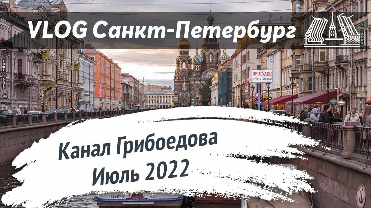 Куда сходить в санкт петербурге 7 июля. Блоггеры из спб. куда сходить в санкт-петербурге. куда сходить в питере летом. куда сходить в санкт-петербурге в августе 2022.