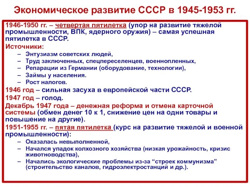 Социальная политика ссср в 1945 1953 гг. Советский Союз в 1945-1953 гг. СССР В 1945-1953 государственно политическая система. СССР 1945-1953 таблица. Основные события 1945-1953.