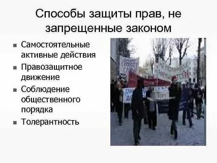 Право запретить закон